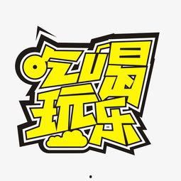 吃瓜娱乐不必较真,娱乐至上,不必较真的人生哲学 第1张 吃瓜娱乐不必较真,娱乐至上,不必较真的人生哲学 第1张