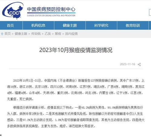 美国猴痘爆料新闻报道最新,追踪病毒传播与应对措施揭秘  第3张